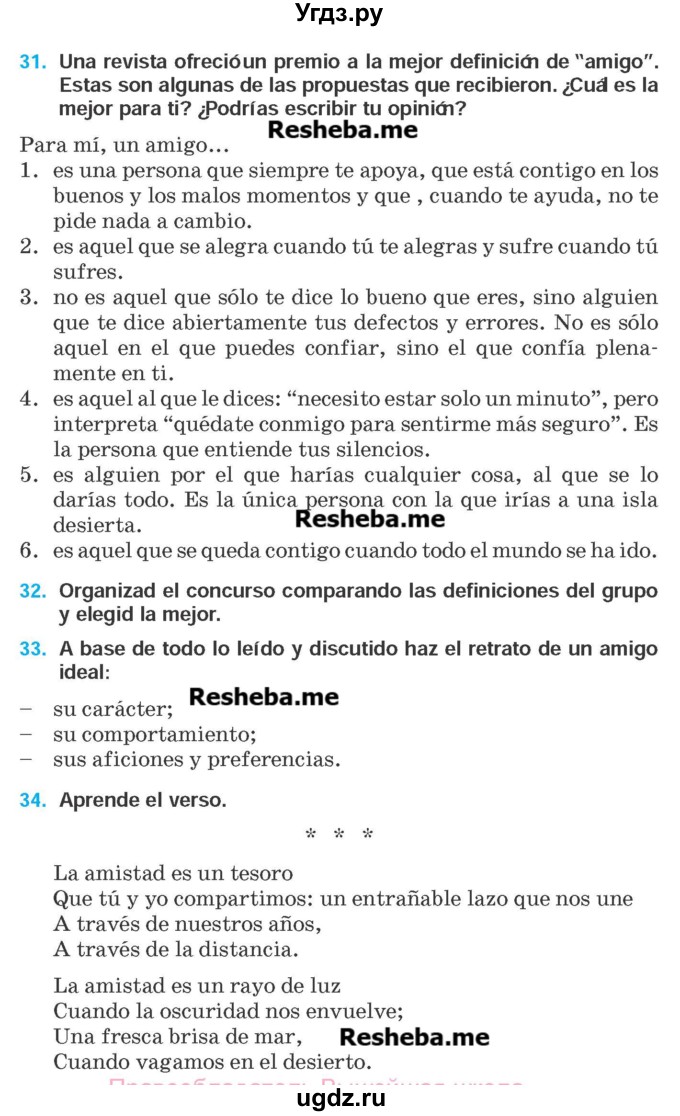 ГДЗ (Учебник) по испанскому языку 9 класс Гриневич Е.К. / страница номер / 132
