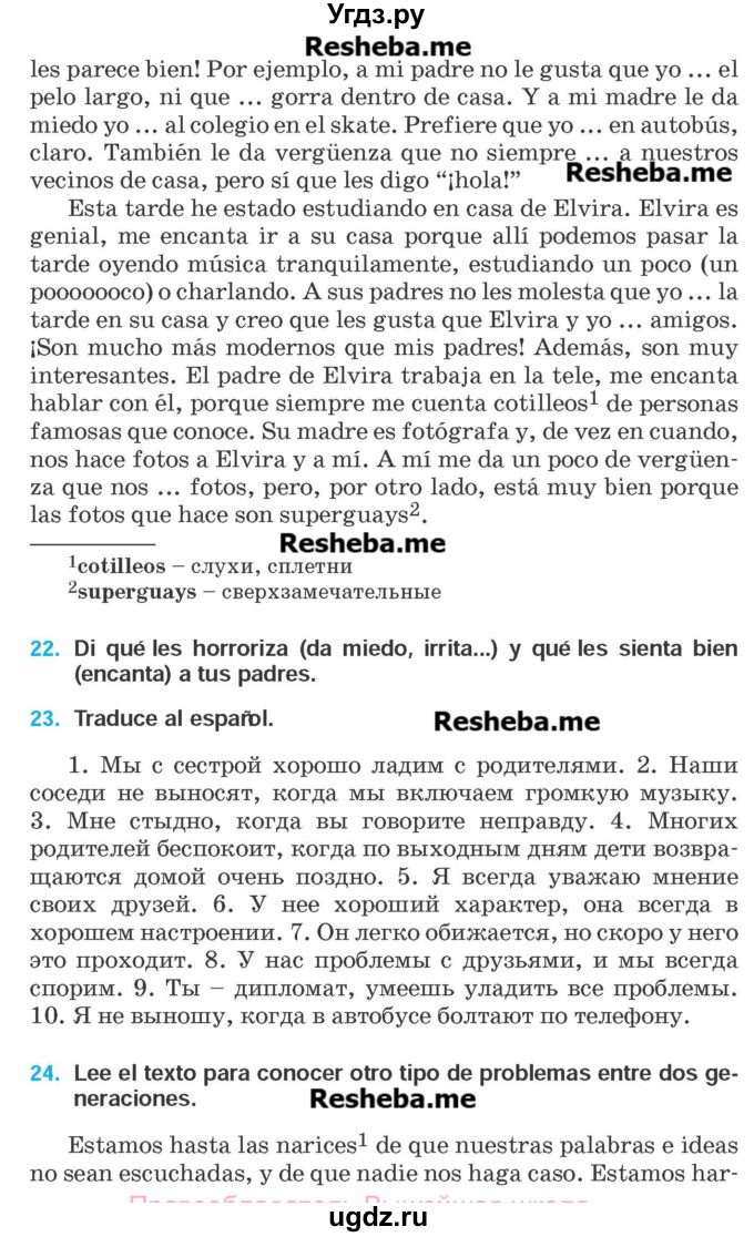 ГДЗ (Учебник) по испанскому языку 9 класс Гриневич Е.К. / страница номер / 142