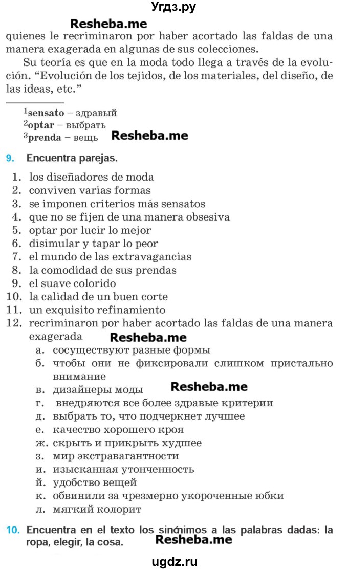 ГДЗ (Учебник) по испанскому языку 9 класс Гриневич Е.К. / страница номер / 150