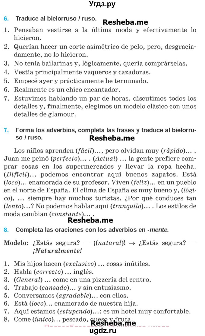 ГДЗ (Учебник) по испанскому языку 9 класс Гриневич Е.К. / страница номер / 157