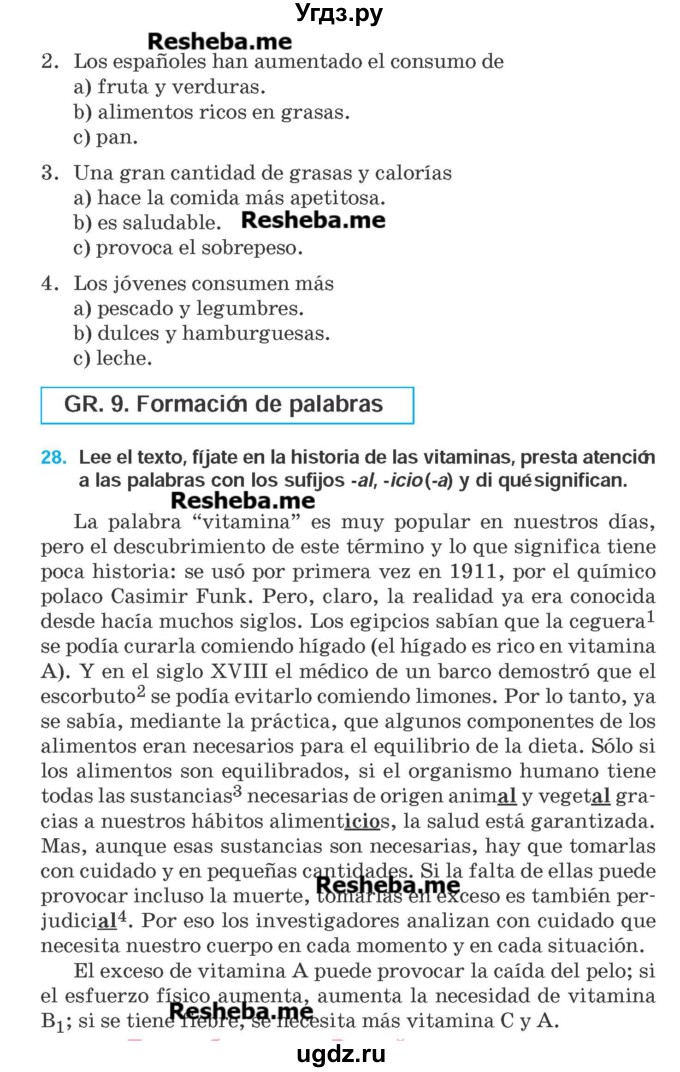 ГДЗ (Учебник) по испанскому языку 9 класс Гриневич Е.К. / страница номер / 16