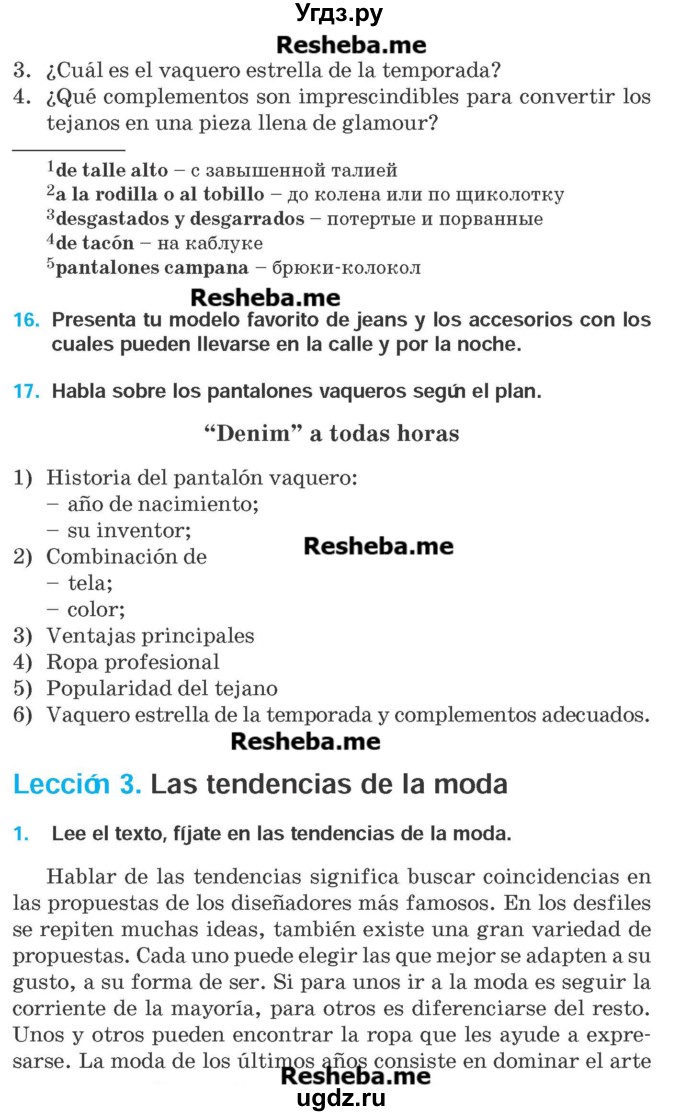 ГДЗ (Учебник) по испанскому языку 9 класс Гриневич Е.К. / страница номер / 163-164
