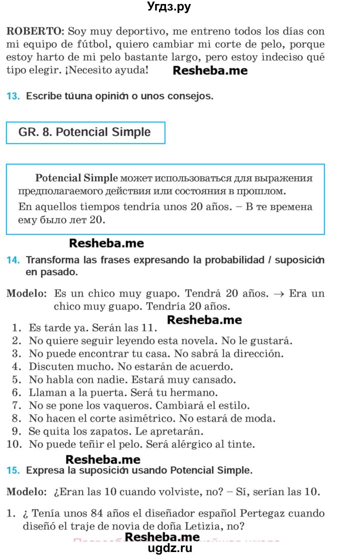 ГДЗ (Учебник) по испанскому языку 9 класс Гриневич Е.К. / страница номер / 173