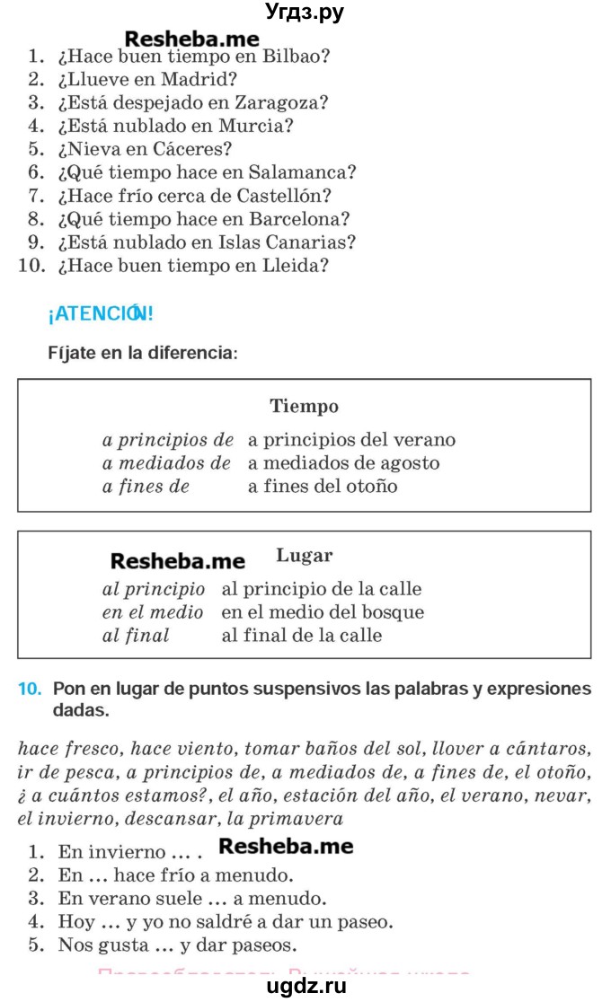 ГДЗ (Учебник) по испанскому языку 9 класс Гриневич Е.К. / страница номер / 240