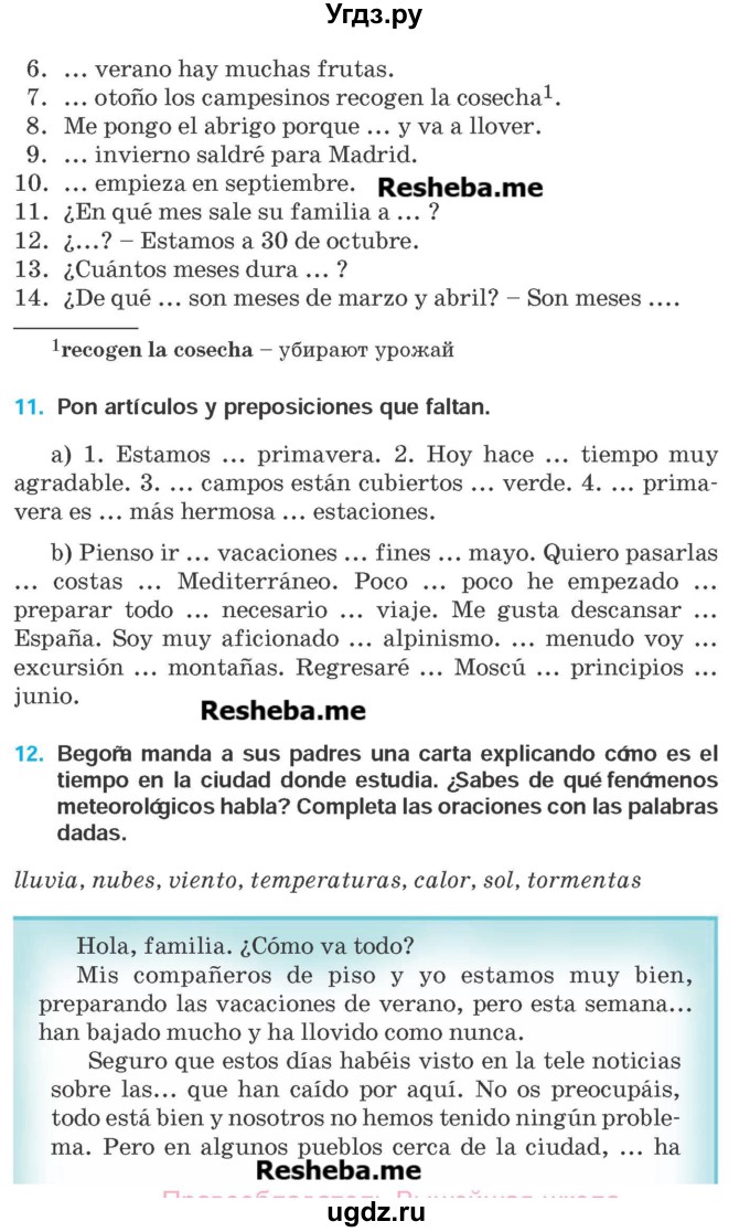 ГДЗ (Учебник) по испанскому языку 9 класс Гриневич Е.К. / страница номер / 241