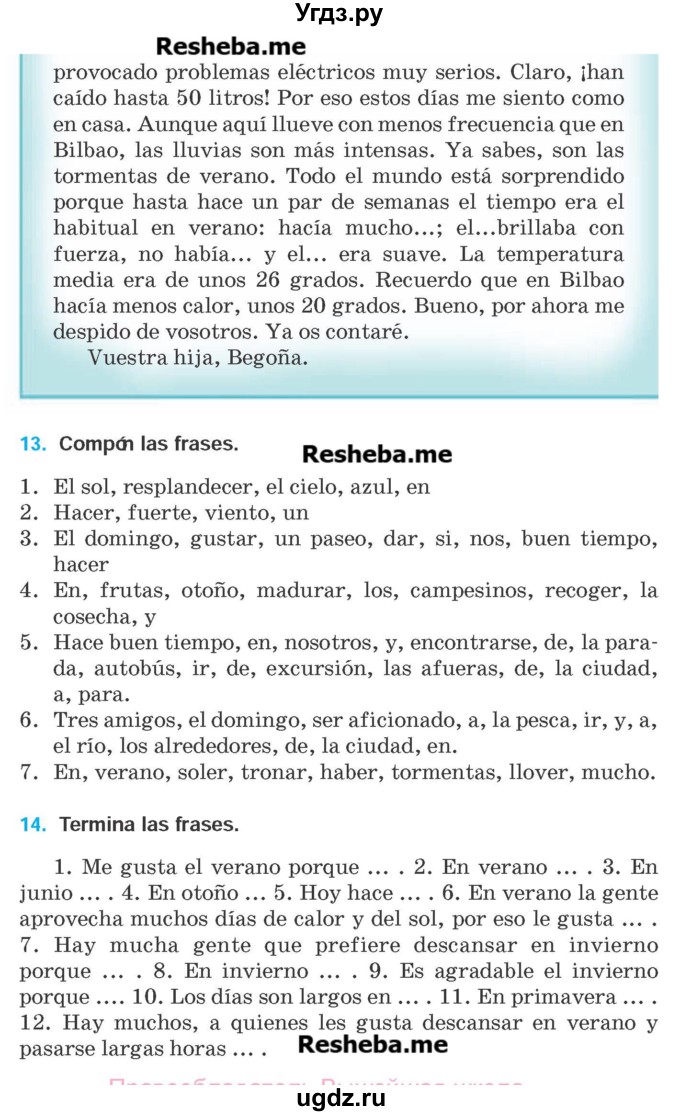 ГДЗ (Учебник) по испанскому языку 9 класс Гриневич Е.К. / страница номер / 242