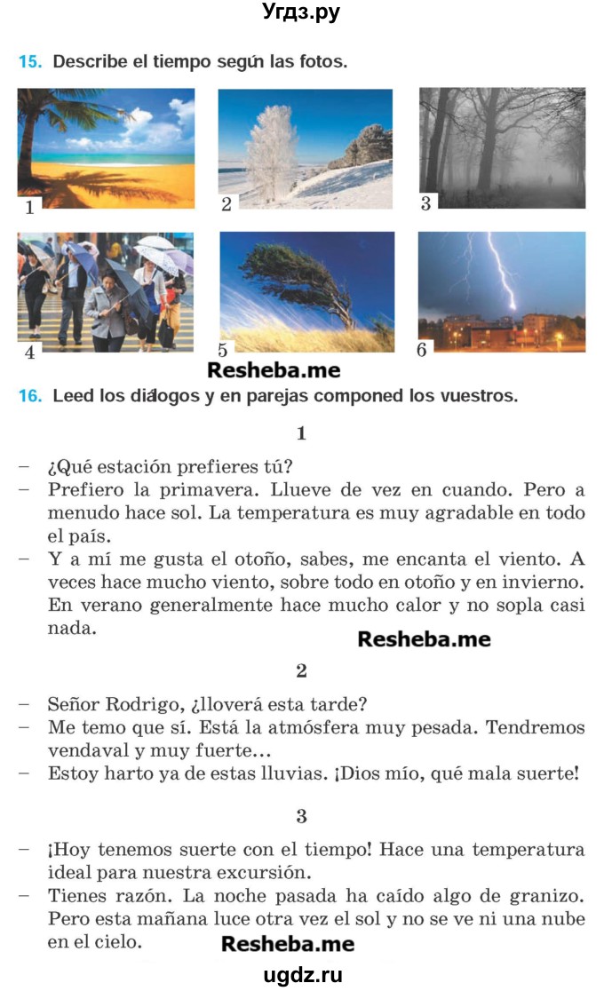 ГДЗ (Учебник) по испанскому языку 9 класс Гриневич Е.К. / страница номер / 243