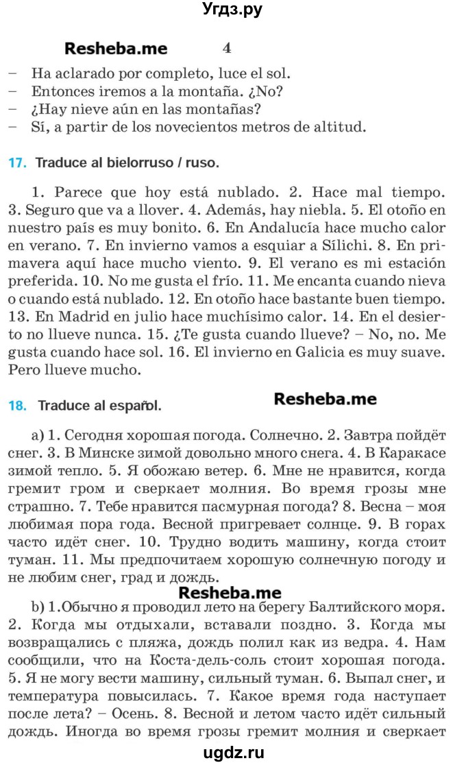 ГДЗ (Учебник) по испанскому языку 9 класс Гриневич Е.К. / страница номер / 244