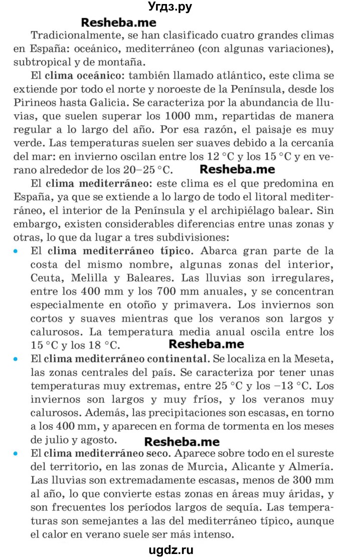 ГДЗ (Учебник) по испанскому языку 9 класс Гриневич Е.К. / страница номер / 249-250(продолжение 2)
