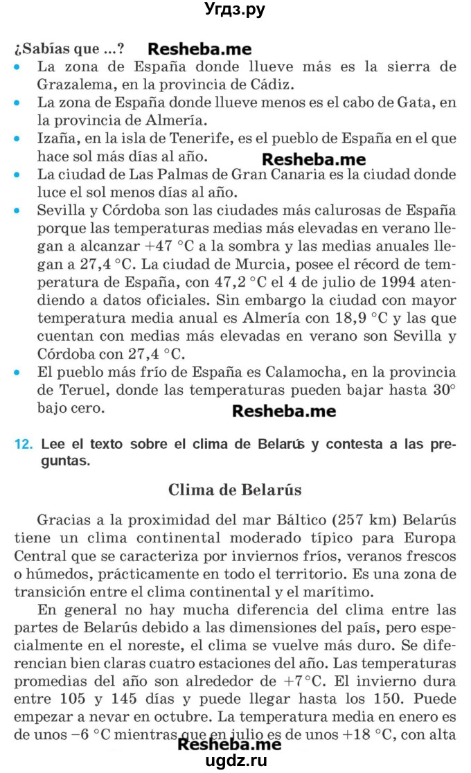ГДЗ (Учебник) по испанскому языку 9 класс Гриневич Е.К. / страница номер / 255