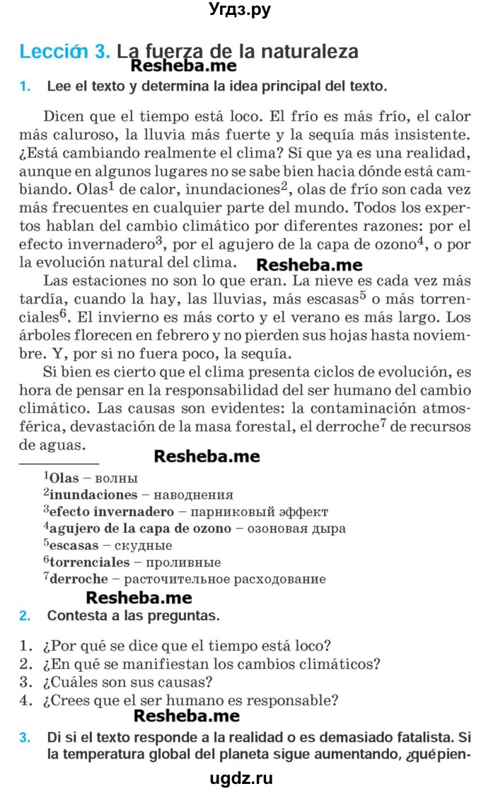 ГДЗ (Учебник) по испанскому языку 9 класс Гриневич Е.К. / страница номер / 262