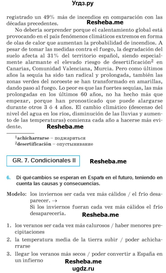 ГДЗ (Учебник) по испанскому языку 9 класс Гриневич Е.К. / страница номер / 264