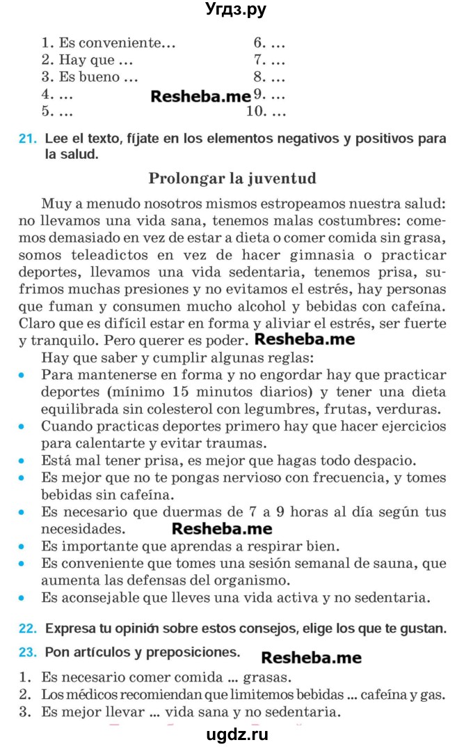 ГДЗ (Учебник) по испанскому языку 9 класс Гриневич Е.К. / страница номер / 37