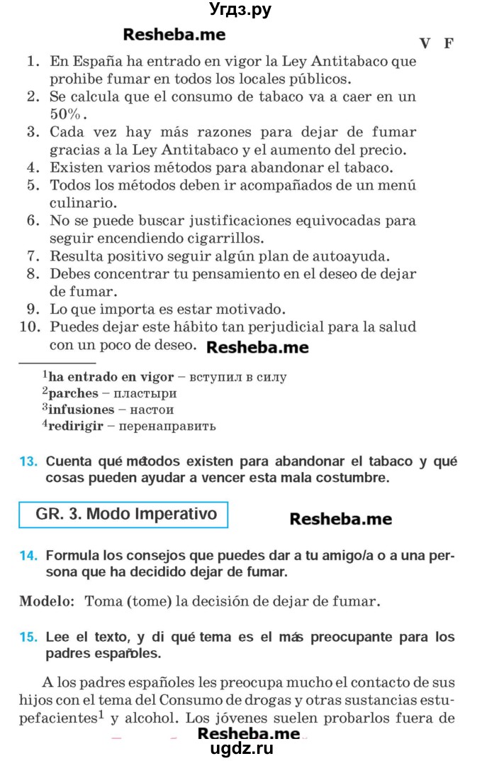 ГДЗ (Учебник) по испанскому языку 9 класс Гриневич Е.К. / страница номер / 47