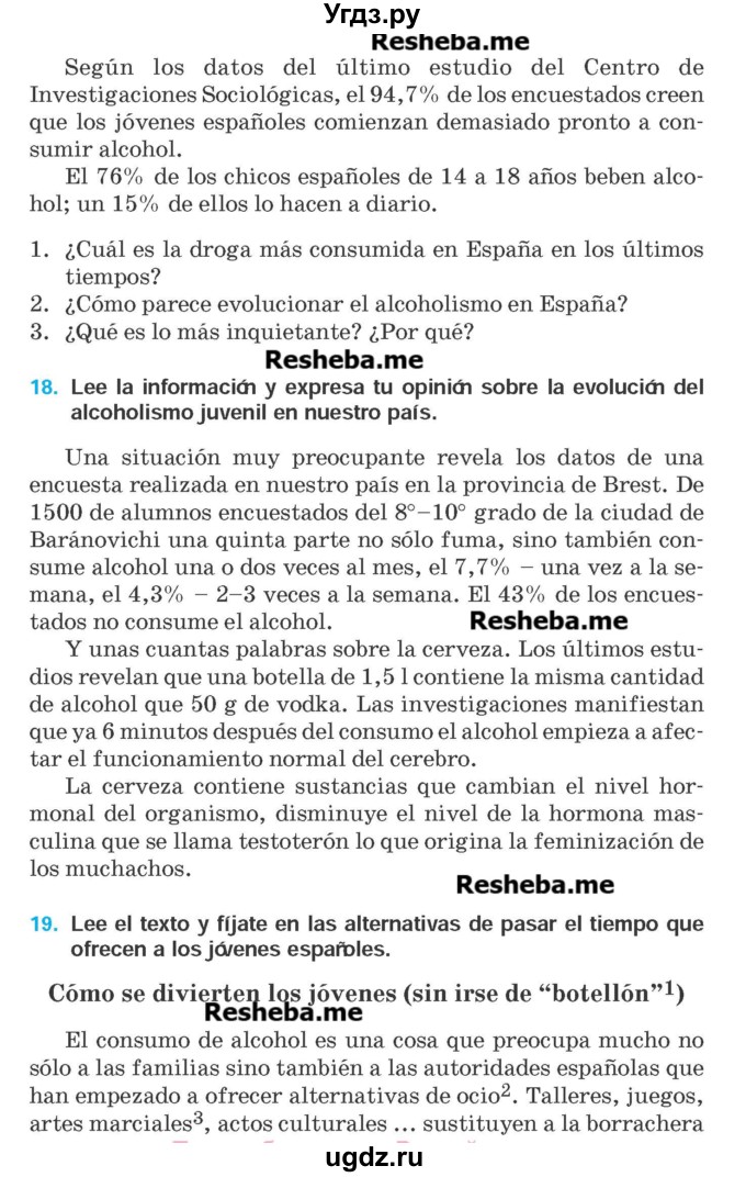 ГДЗ (Учебник) по испанскому языку 9 класс Гриневич Е.К. / страница номер / 49-50