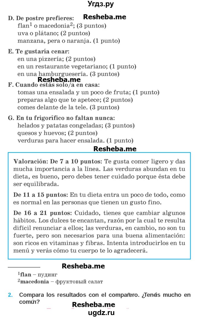 ГДЗ (Учебник) по испанскому языку 9 класс Гриневич Е.К. / страница номер / 5