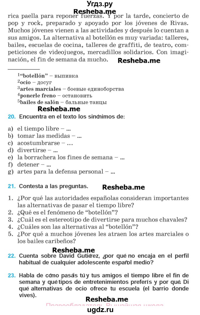 ГДЗ (Учебник) по испанскому языку 9 класс Гриневич Е.К. / страница номер / 51