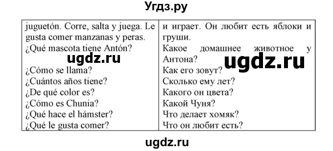 ГДЗ (Решебник) по испанскому языку 3 класс (рабочая тетрадь) Гриневич Е.К. / страница номер / 105(продолжение 2)