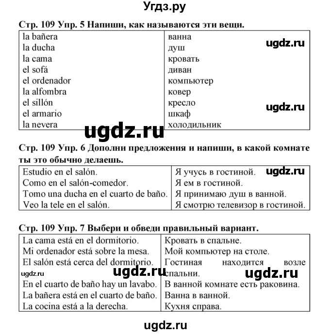 ГДЗ (Решебник) по испанскому языку 3 класс (рабочая тетрадь) Гриневич Е.К. / страница номер / 109