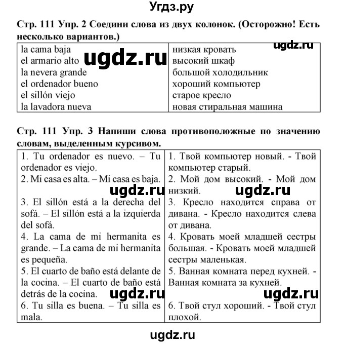 ГДЗ (Решебник) по испанскому языку 3 класс (рабочая тетрадь) Гриневич Е.К. / страница номер / 111(продолжение 2)