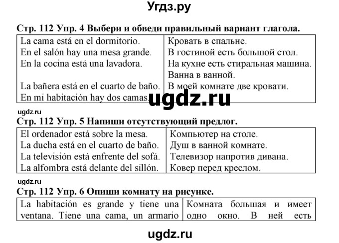 ГДЗ (Решебник) по испанскому языку 3 класс (рабочая тетрадь) Гриневич Е.К. / страница номер / 112