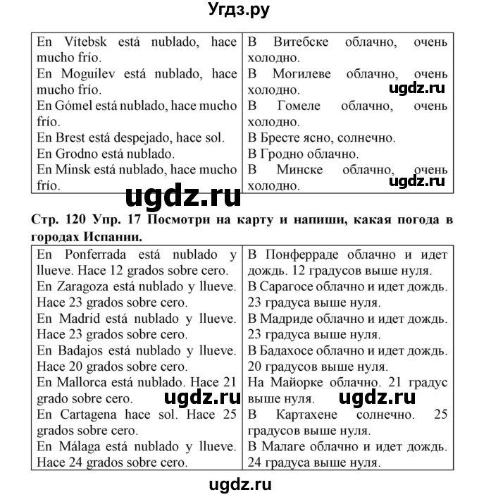 ГДЗ (Решебник) по испанскому языку 3 класс (рабочая тетрадь) Гриневич Е.К. / страница номер / 120(продолжение 2)