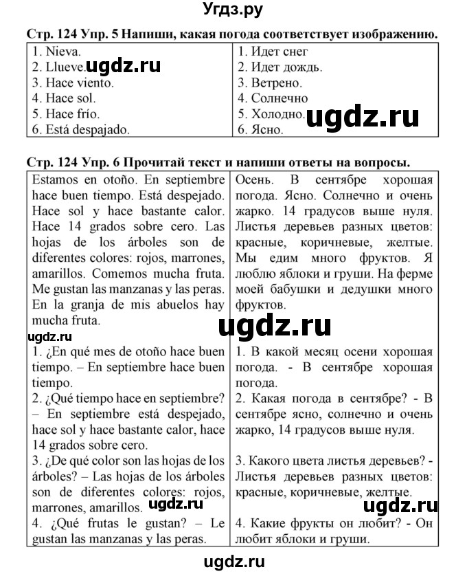 ГДЗ (Решебник) по испанскому языку 3 класс (рабочая тетрадь) Гриневич Е.К. / страница номер / 124