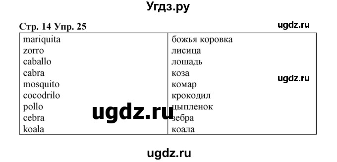 ГДЗ (Решебник) по испанскому языку 3 класс (рабочая тетрадь) Гриневич Е.К. / страница номер / 14