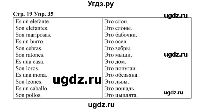 ГДЗ (Решебник) по испанскому языку 3 класс (рабочая тетрадь) Гриневич Е.К. / страница номер / 19