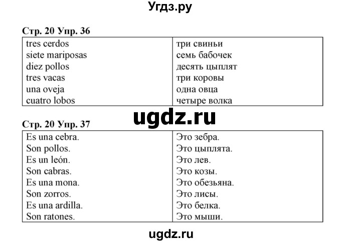 ГДЗ (Решебник) по испанскому языку 3 класс (рабочая тетрадь) Гриневич Е.К. / страница номер / 20