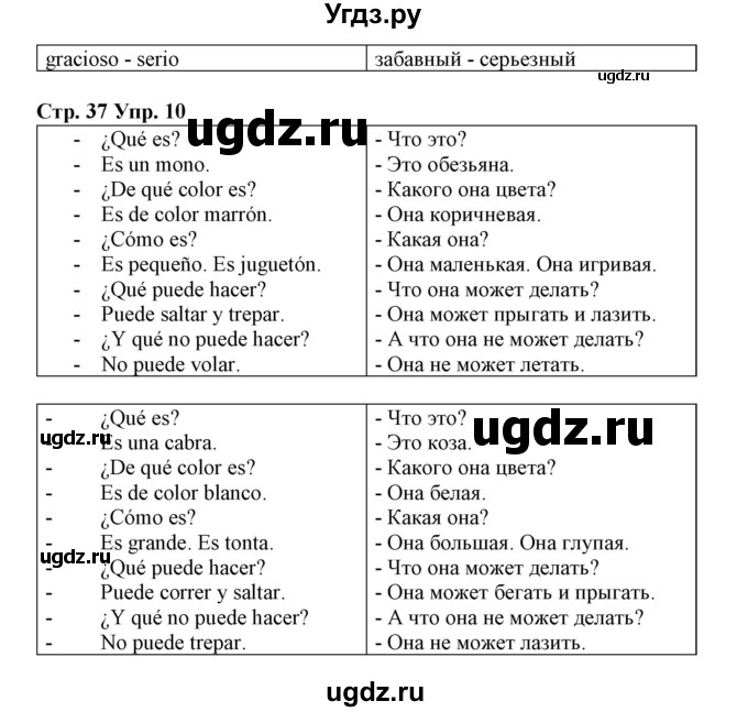 ГДЗ (Решебник) по испанскому языку 3 класс (рабочая тетрадь) Гриневич Е.К. / страница номер / 37(продолжение 2)