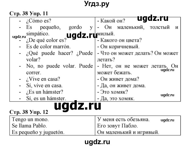 ГДЗ (Решебник) по испанскому языку 3 класс (рабочая тетрадь) Гриневич Е.К. / страница номер / 38