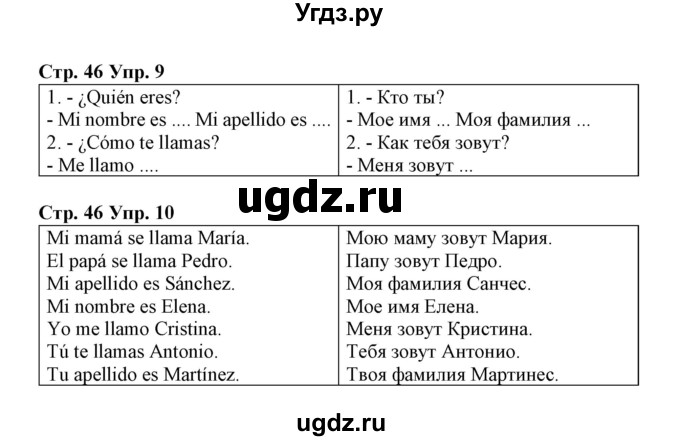 ГДЗ (Решебник) по испанскому языку 3 класс (рабочая тетрадь) Гриневич Е.К. / страница номер / 46(продолжение 2)