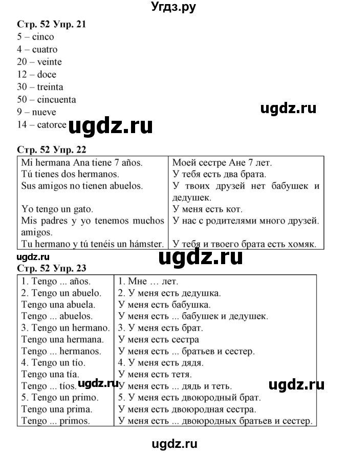 ГДЗ (Решебник) по испанскому языку 3 класс (рабочая тетрадь) Гриневич Е.К. / страница номер / 52