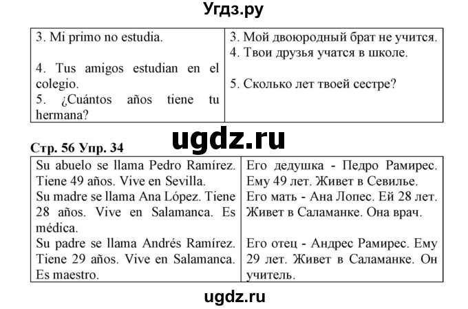 ГДЗ (Решебник) по испанскому языку 3 класс (рабочая тетрадь) Гриневич Е.К. / страница номер / 56(продолжение 2)