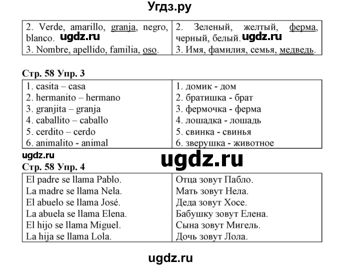 ГДЗ (Решебник) по испанскому языку 3 класс (рабочая тетрадь) Гриневич Е.К. / страница номер / 58(продолжение 2)