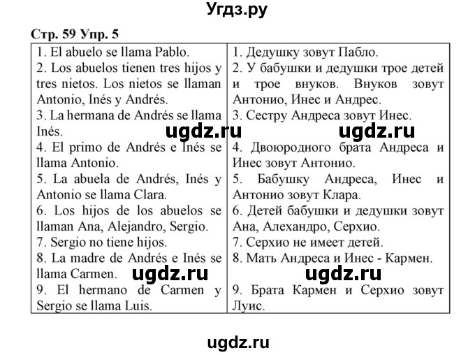 ГДЗ (Решебник) по испанскому языку 3 класс (рабочая тетрадь) Гриневич Е.К. / страница номер / 59