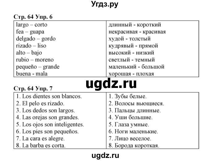 ГДЗ (Решебник) по испанскому языку 3 класс (рабочая тетрадь) Гриневич Е.К. / страница номер / 64