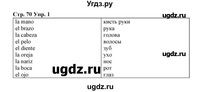 ГДЗ (Решебник) по испанскому языку 3 класс (рабочая тетрадь) Гриневич Е.К. / страница номер / 70