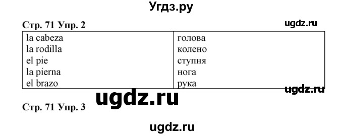 ГДЗ (Решебник) по испанскому языку 3 класс (рабочая тетрадь) Гриневич Е.К. / страница номер / 71