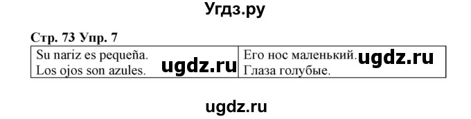 ГДЗ (Решебник) по испанскому языку 3 класс (рабочая тетрадь) Гриневич Е.К. / страница номер / 73