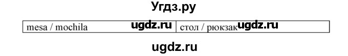 ГДЗ (Решебник) по испанскому языку 3 класс (рабочая тетрадь) Гриневич Е.К. / страница номер / 74(продолжение 2)