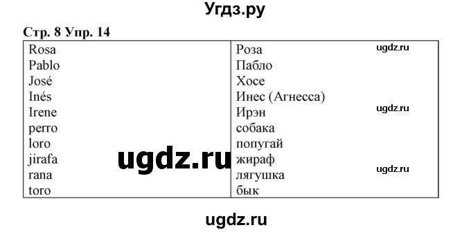 ГДЗ (Решебник) по испанскому языку 3 класс (рабочая тетрадь) Гриневич Е.К. / страница номер / 8