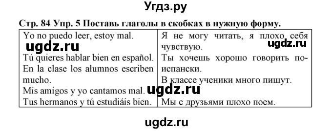 ГДЗ (Решебник) по испанскому языку 3 класс (рабочая тетрадь) Гриневич Е.К. / страница номер / 84