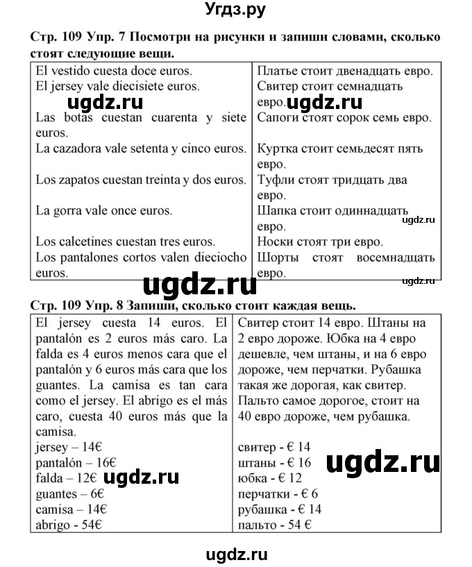 ГДЗ (Решебник) по испанскому языку 4 класс (рабочая тетрадь) Гриневич Е.К. / страница-номер / 109