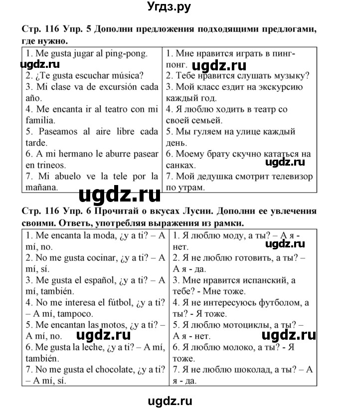 ГДЗ (Решебник) по испанскому языку 4 класс (рабочая тетрадь) Гриневич Е.К. / страница-номер / 116