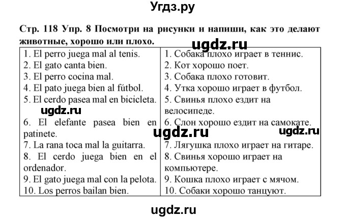 ГДЗ (Решебник) по испанскому языку 4 класс (рабочая тетрадь) Гриневич Е.К. / страница-номер / 118