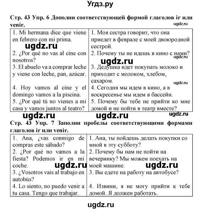 ГДЗ (Решебник) по испанскому языку 4 класс (рабочая тетрадь) Гриневич Е.К. / страница-номер / 43