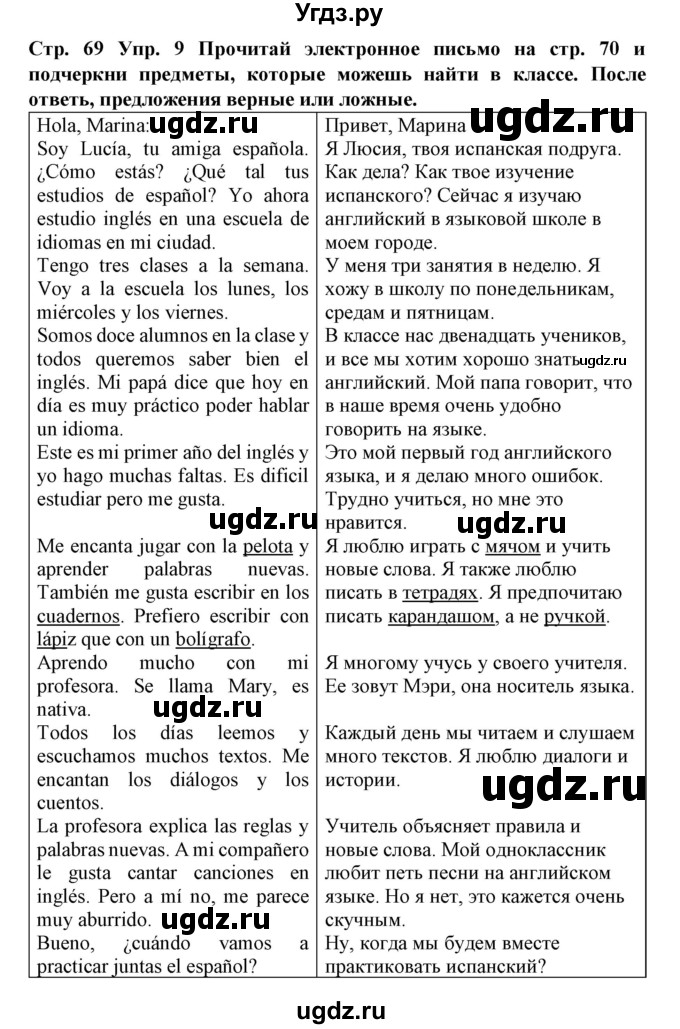 ГДЗ (Решебник) по испанскому языку 4 класс (рабочая тетрадь) Гриневич Е.К. / страница-номер / 69