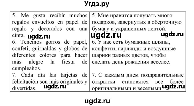 ГДЗ (Решебник) по испанскому языку 4 класс (рабочая тетрадь) Гриневич Е.К. / страница-номер / 83(продолжение 2)